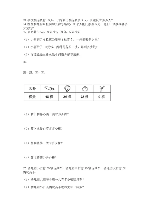 小学二年级上册数学应用题100道（易错题）.docx