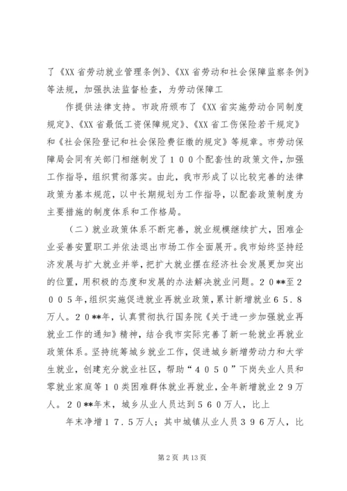 劳动保障工作会议领导讲话.docx