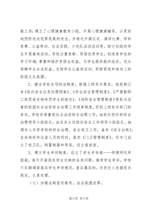 宝塔中心小学创建市级依法治校示范校自查报告 (2).docx