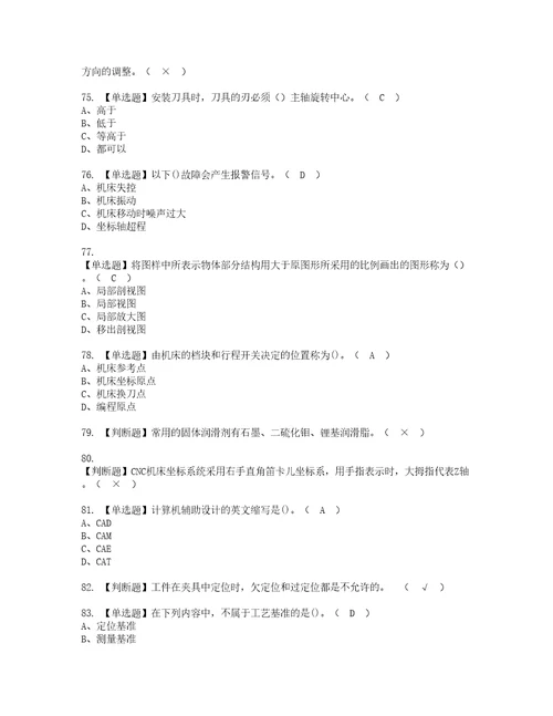 2022年车工初级考试内容及考试题库含答案60