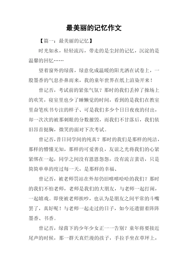 最美丽的记忆作文.docx