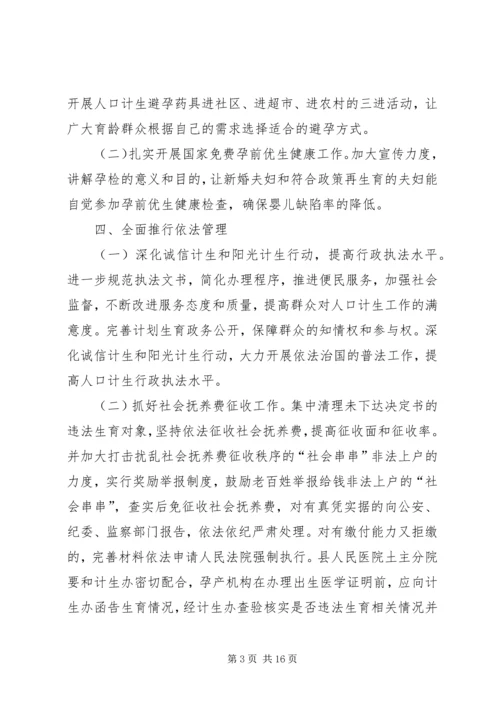 乡镇年度人口与计划生育工作要点3篇.docx