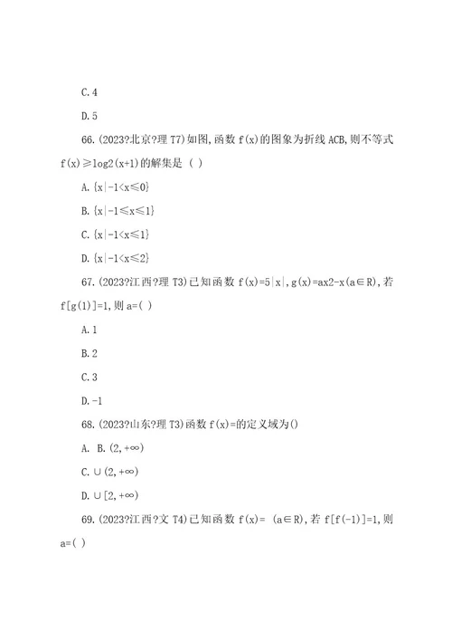 十年高考真题分类汇编(2022202320222023)数学专题03函数Wod版无答案原卷版