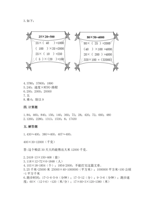 冀教版四年级下册数学第三单元 三位数乘以两位数 测试卷精品（历年真题）.docx