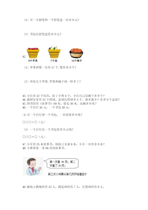 一年级下册数学解决问题60道（含答案）.docx