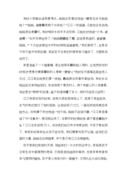 必备家庭教育心得体会四篇