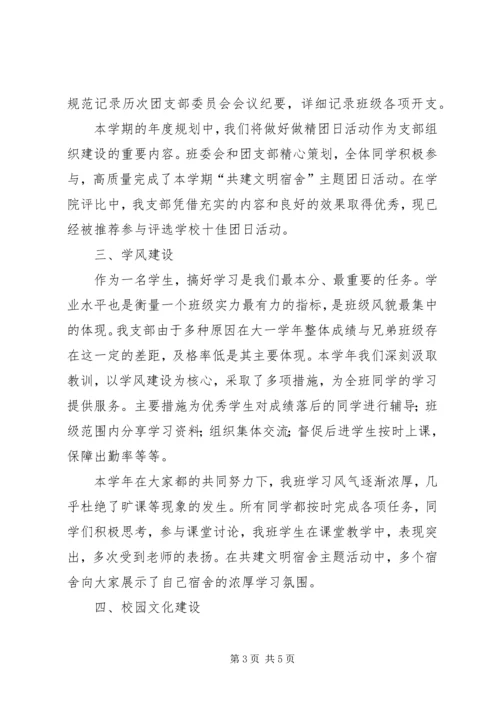 团支部自评报告 (3).docx