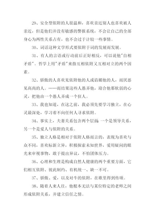 依附的近义词.docx