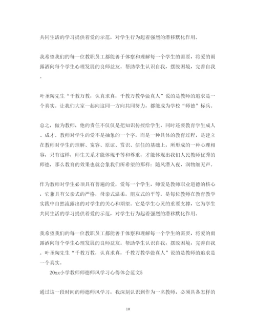 精编小学教师师德师风学习心得体会范文.docx