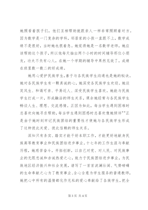 民族团结进步先进个人事迹材料 (3).docx