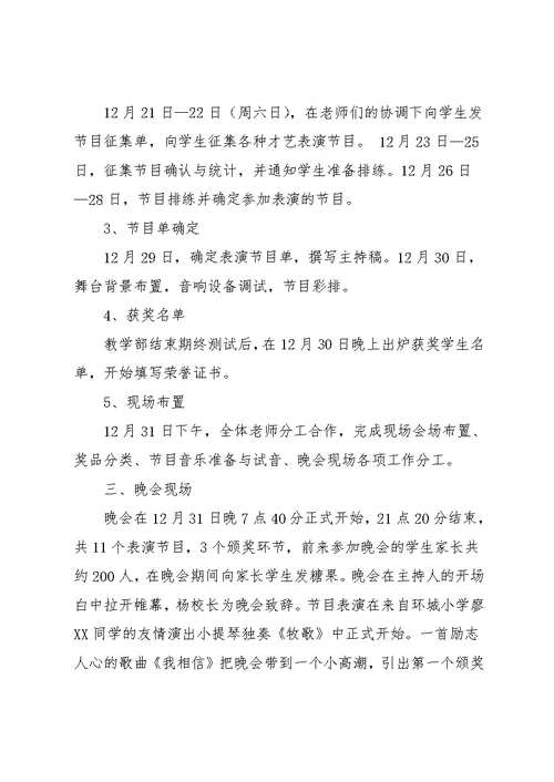 元旦联欢晚会总结(共27页)
