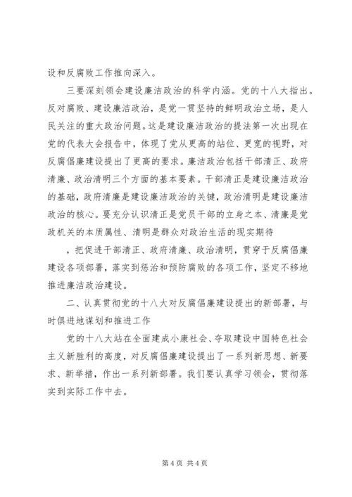区纪委全体会议讲话 (2).docx