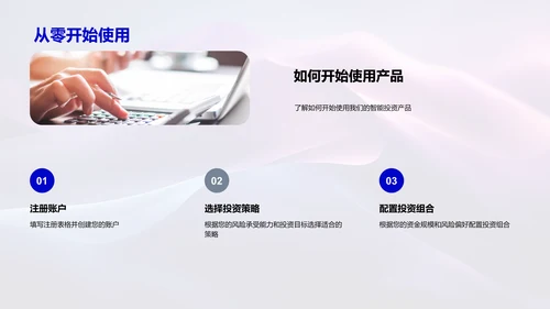 智投产品介绍PPT模板