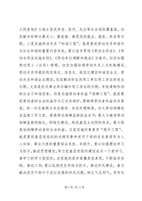 劳保局创先争优活动动员部署会上的讲话.docx