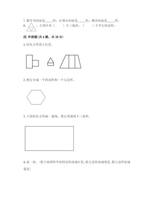 西师大版一年级下册数学第三单元 认识图形 测试卷附完整答案【有一套】.docx