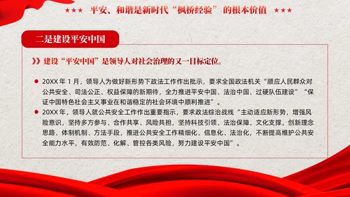 红色党建新时代枫桥经验的核心要义党课培训课件PPT