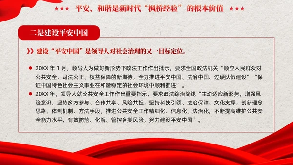 红色党建新时代枫桥经验的核心要义党课培训课件PPT