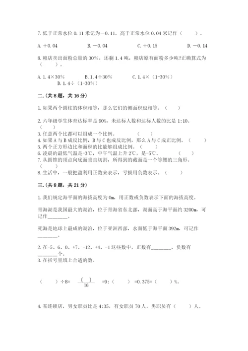 贵州省贵阳市小升初数学试卷附完整答案（精选题）.docx