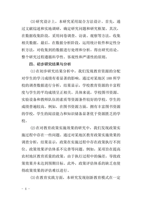 教育学硕士毕业论文中期答辩课件