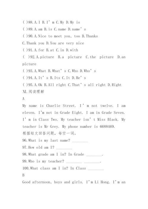 七年级上册英语试题.docx