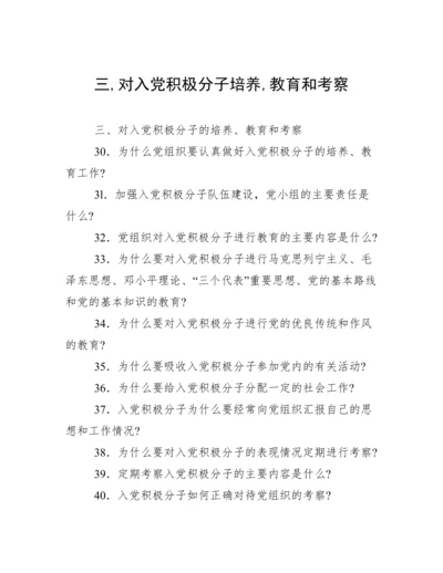 三,对入党积极分子培养,教育和考察.docx