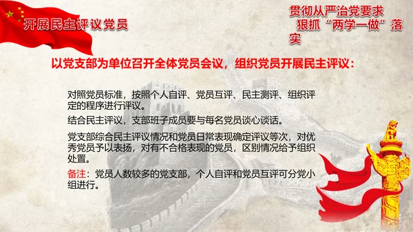 党政大气两学一做动态PPT