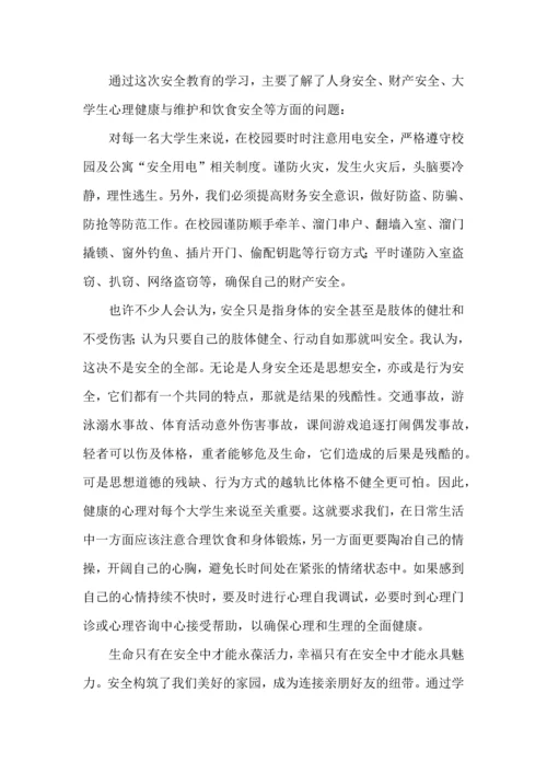 有关安全教育的心得体会范文（一）.docx