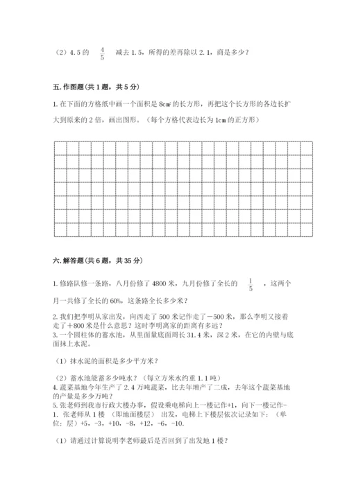 六年级下册数学期末测试卷附答案【满分必刷】.docx