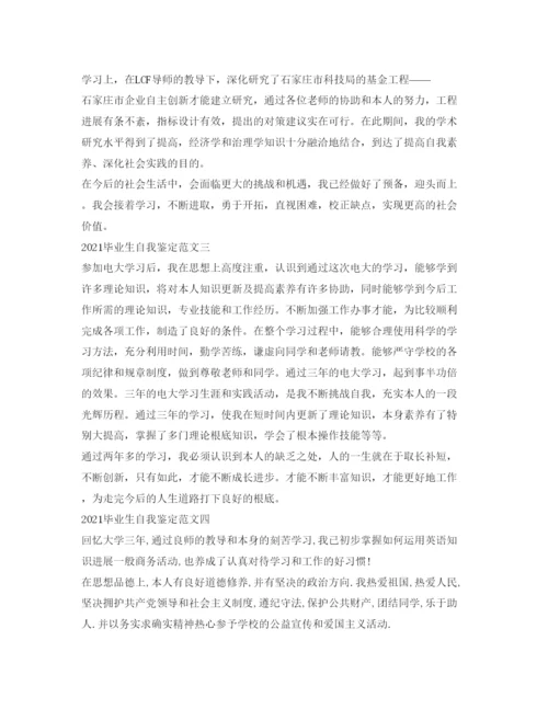 精编毕业生自我鉴定参考范文1).docx