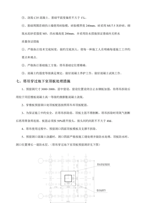 塔吊基础专项施工方案含车库底板预埋腿及压重式.docx