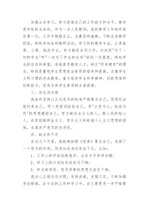 2021教师入党积极分子思想汇报5篇精选.docx