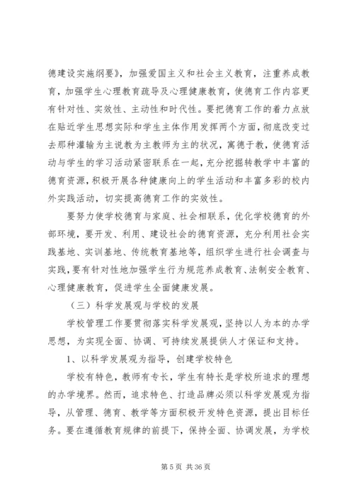 学校党课学习内容(精选多篇).docx