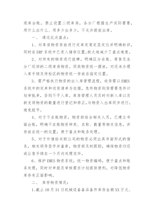 仓库盘点报告.docx