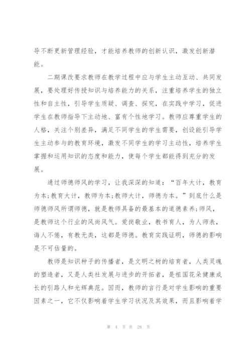 幼师师德师风培训的心得体会范本十篇.docx