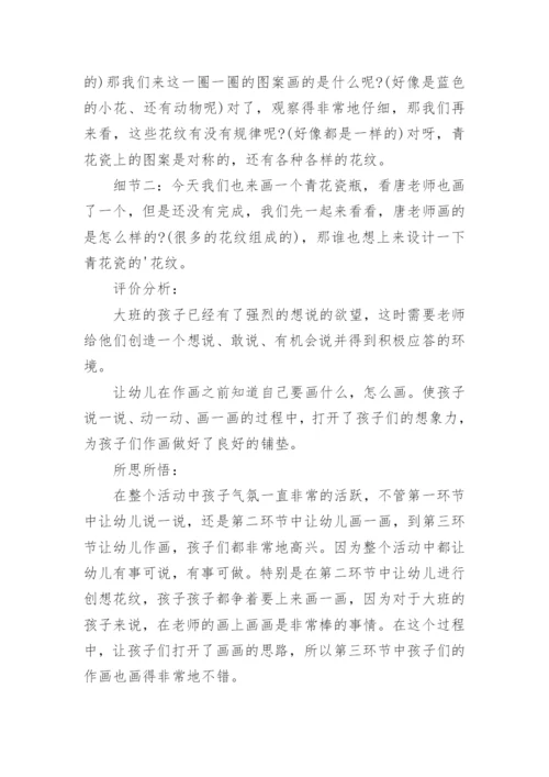 《青花瓷》教学反思.docx