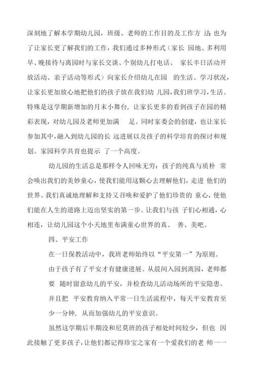 幼儿园小班教师个人工作总结【5篇】.docx