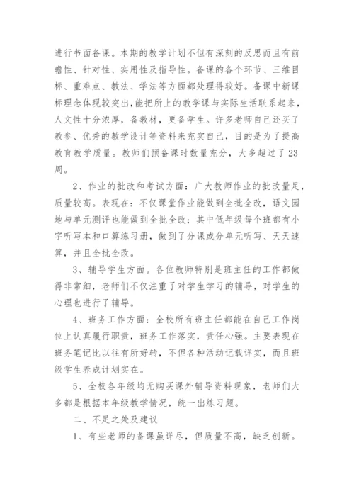 教学常规检查反馈总结.docx