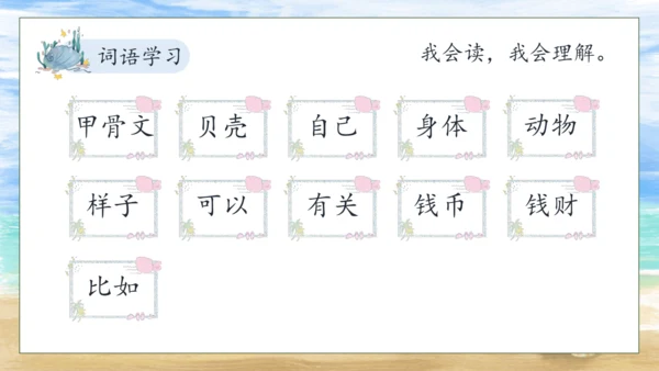 【核心素养】部编版语文二年级下册-识字3. “贝”的故事 第1课时（课件）