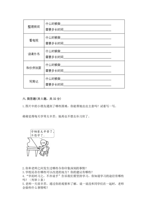 部编版三年级上册道德与法治期末测试卷（轻巧夺冠）.docx