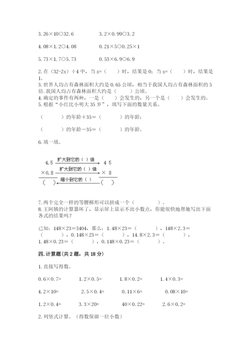 2022五年级上册数学期末测试卷附参考答案【实用】.docx