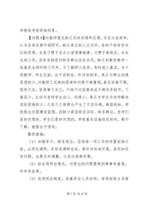 学校党总支三严三实民主生活会会议记录.docx