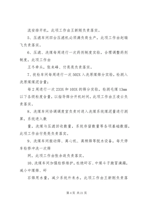 公司特殊时期稳定工作措施.docx