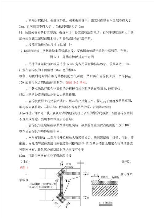 保温施工方案作业方案