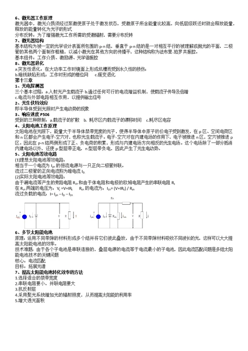 半导体器件物理复习