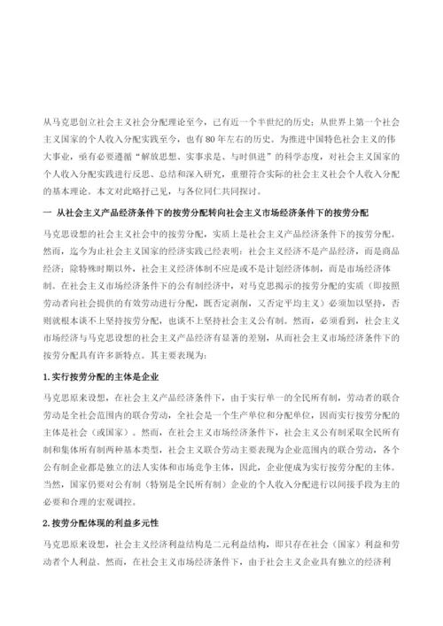 重塑社会主义社会个人收入分配基本理论的若干思考.docx