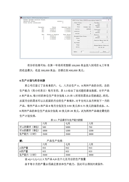 北京工业大学-数学建模3-线性规划