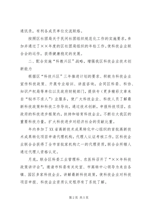 科技企业联合会工作总结与工作安排 (7).docx