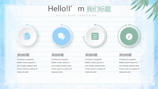 给老师的一封信动态PPT