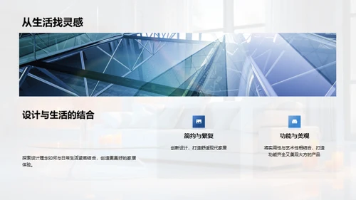 家居潮流新篇章