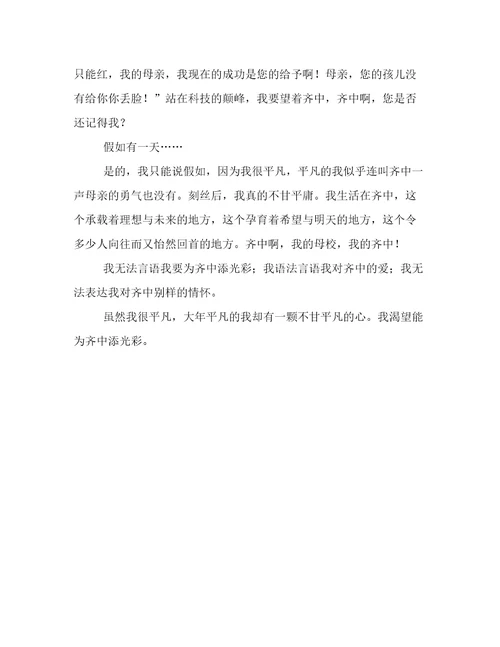 初一作文假如有一天